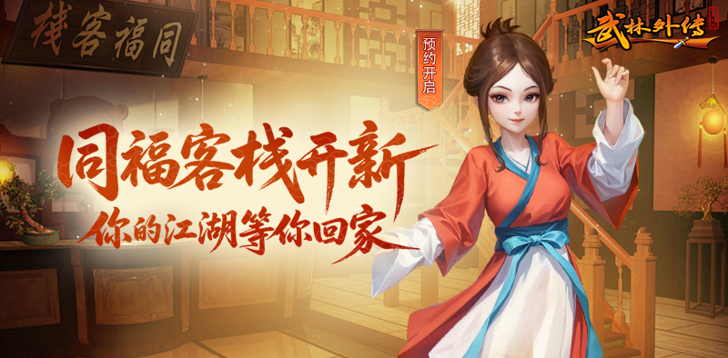 《武林外传十年之约绿色版》宝石宠物养成攻略，平民战力提升精髓(图1)