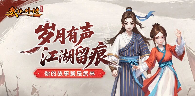 《武林外传十年之约绿色版》日常发育全攻略，零浪费高效提级思路(图1)