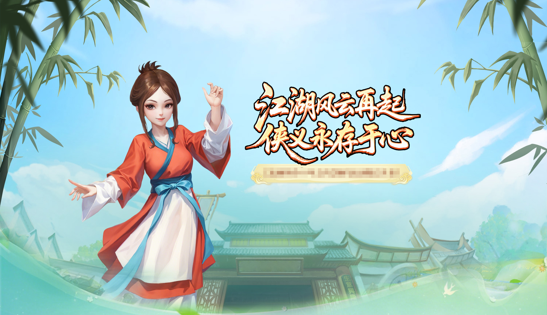 备战新区G7.江湖旧梦！武林外传十年之约绿色版预约抢码下载全攻略(图1)